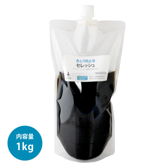 色ムラ防止剤 - 1kg - セレッシュ (26042)