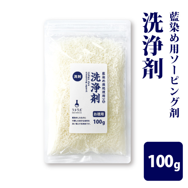 洗浄剤100g