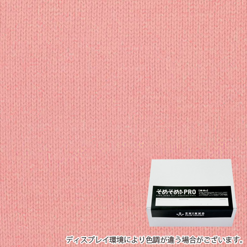 サンライズピンク色の染料（綿・麻用の染色キット） - そめそめキットPro / カラーマーケット