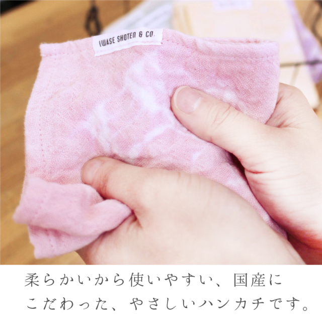 ダブルガーゼ ハンカチ 綿100％ 24cm×24cm 国産生地 日本製 手染め 