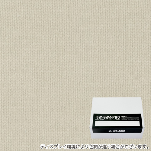 オイスターホワイト色に染める綿麻用の染色キット / そめそめキットPro 【S-0168】