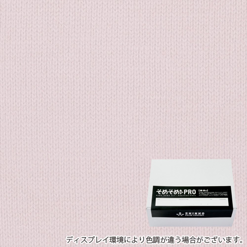 シャーベットローズ色の染料（綿・麻用の染色キット） - そめそめキットPro / カラーマーケット