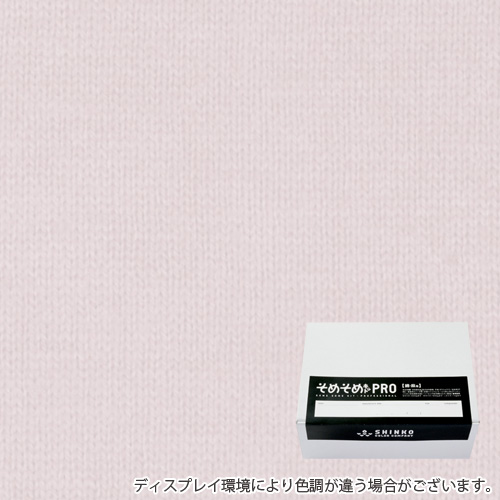 ブルーベリーシャーベット色に染める綿麻用の染色キット / そめそめキットPro 【S-0226】