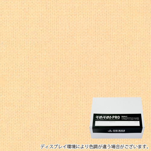 オレンジシャーベット色に染める綿麻用の染色キット / そめそめキットPro 【S-0230】