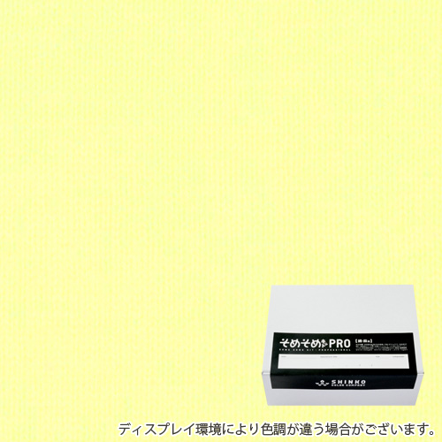 バナナクリーム色に染める綿麻用の染色キット / そめそめキットPro 【S-0232】