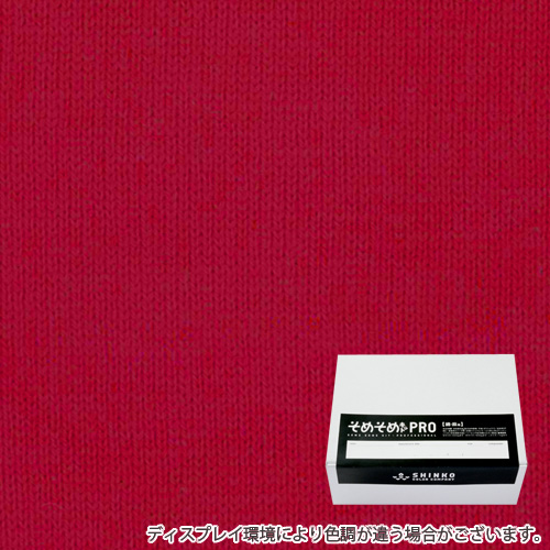 チェリーレッド色の染料（綿・麻用の染色キット） - そめそめキットPro / カラーマーケット