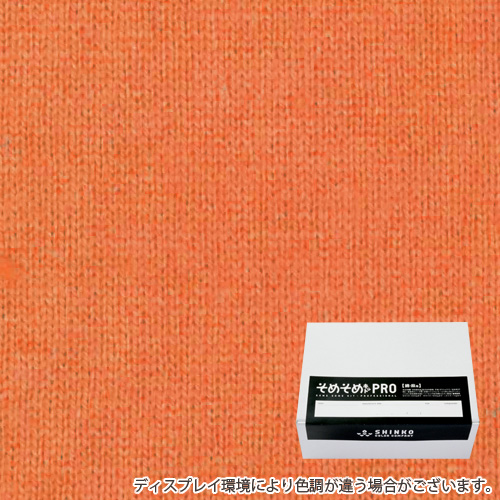 ナスタチウム色に染める綿麻用の染色キット / そめそめキットPro 【S-0148】