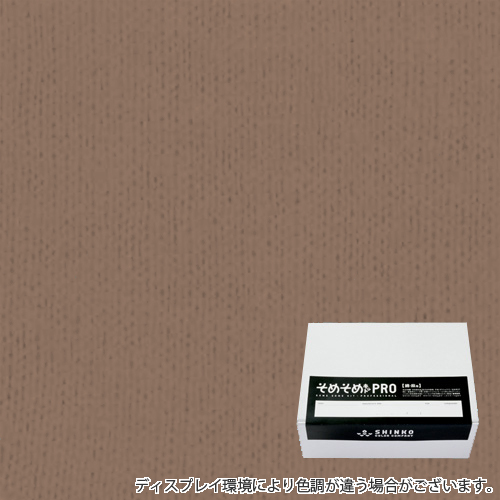 アッシュコーヒー色に染める綿麻用の染色キット / そめそめキットPro 【S-0126】(pro-126)