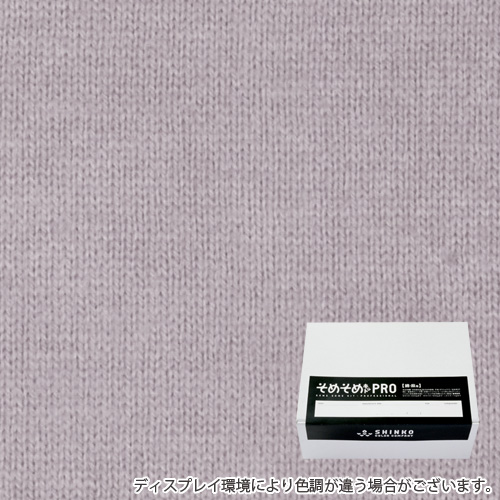 霞色に染める綿麻用の染色キット / そめそめキットPro 【S-0274】
