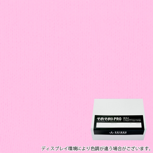 桃花色（ももはな色）に染める綿麻用の染色キット / そめそめキットPro 【S-0252】(pro-252)