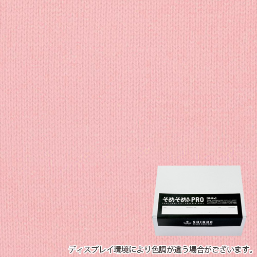 真朱色（まそほ色）の染料（綿・麻用の染色キット） - そめそめキットPro / カラーマーケット