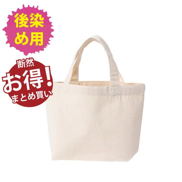 後染め用トートバッグ