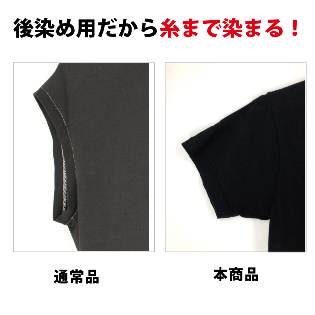 後染めTシャツ