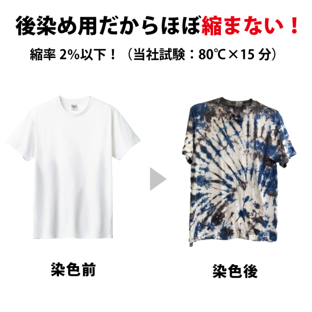 後染めTシャツ