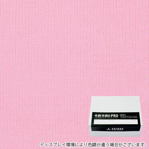 チューリップピンク色の染料（綿・麻用の染色キット） - そめそめキットPro / カラーマーケット