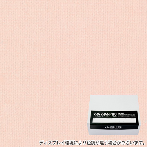 パステルオレンジ色に染める綿麻用の染色キット / そめそめキットPro 【S-0265】