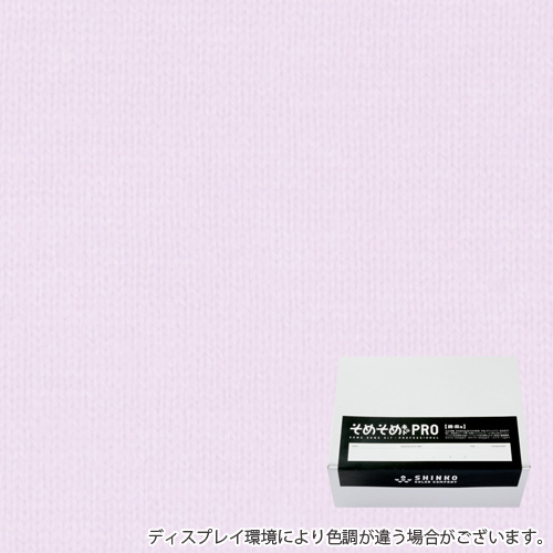 パステルベンダー色に染める綿麻用の染色キット / そめそめキットPro 【S-0266】