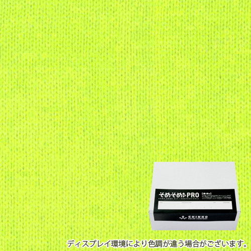 フレッシュグリーン色に染める綿麻用の染色キット / そめそめキットPro 【S-0272】