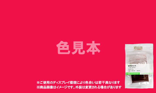 医薬品、医薬部外品及び化粧品用 法定色素「赤色104号(1) フロキシンB」メーカー検品済サンプル 5g
