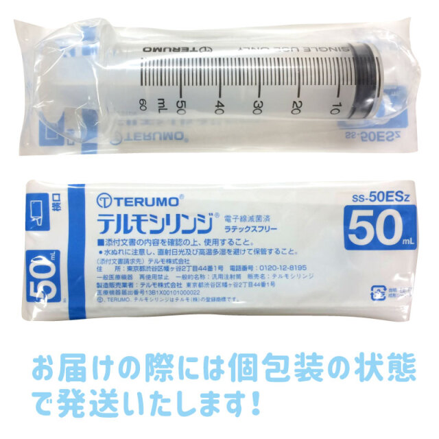 医療用シリンジ 50mL 100本セット 50ml テルモ シリンジ 衛生用品」の