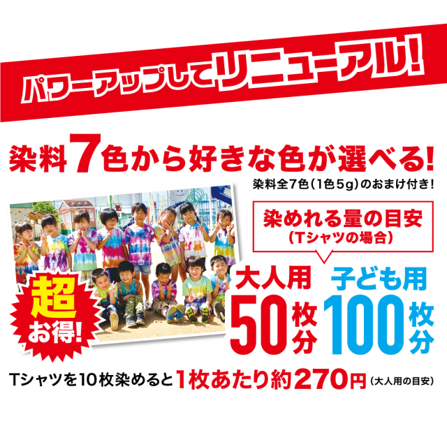 大容量 タイダイ染めキット