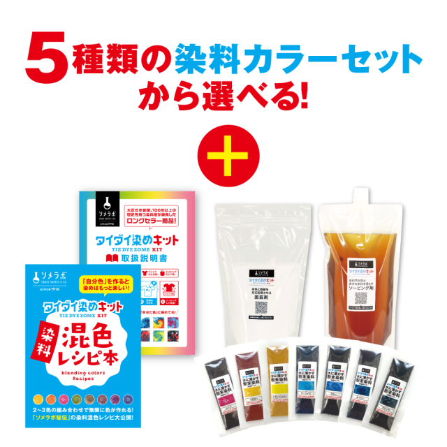 タイダイ染めTシャツが50枚以上染められます - タイダイ染めカップ大