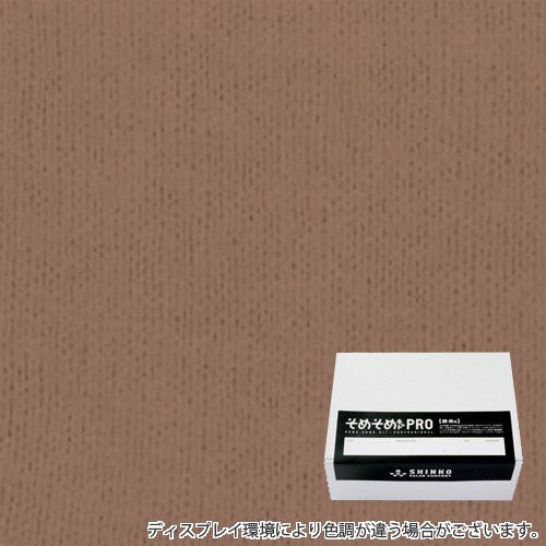 梅鼠色（うめねず色）に染める綿麻用の染色キット / そめそめキットPro 【S-0056】(pro-056)