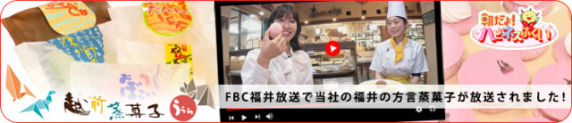 朝だよハピネスふくい