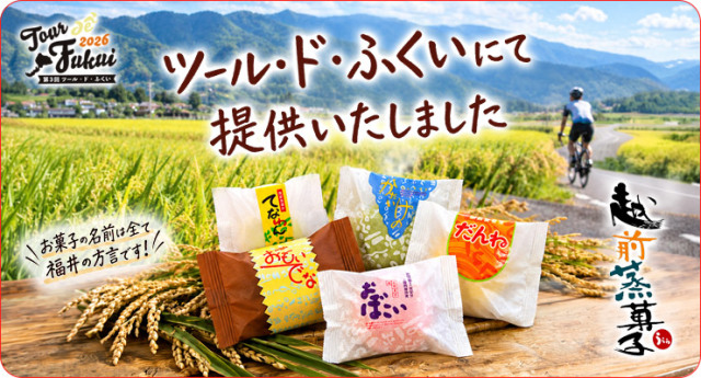 ツールドふくい