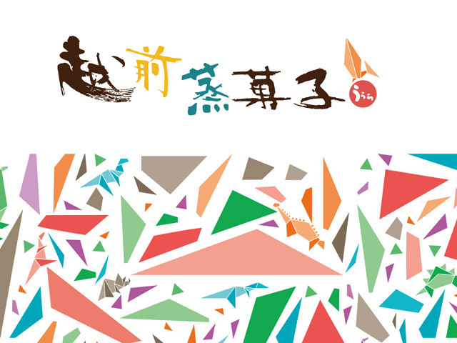 福井の方言の蒸し菓子 包装紙