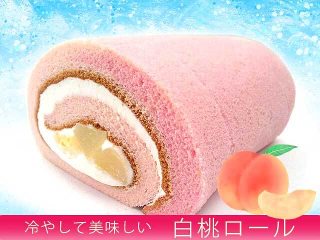 季節限定★みずみずしい白桃入り★白桃ロール　8月25日発送まで