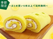レモンロール　檸檬