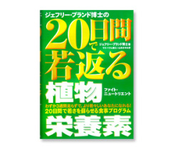20日間で若返る