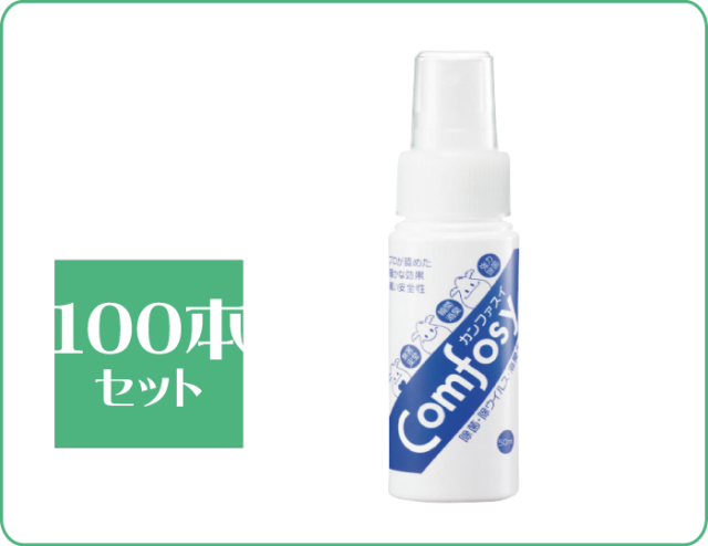 カンファスイ,カンファ水,スプレー,携帯用,小型,50ml,外出,手指,除菌,消毒,介護,学校,保育
