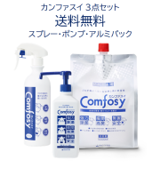 カンファスイ,セット,スプレー,ポンプ,詰替用,次亜塩素酸水,ナトリウム,介護,保育,宿泊,食品,除菌,ウイルス,消臭,コロナ,インフル