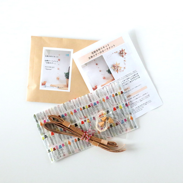 北欧手作りキット/白樺の星型オーナメント【限定数】