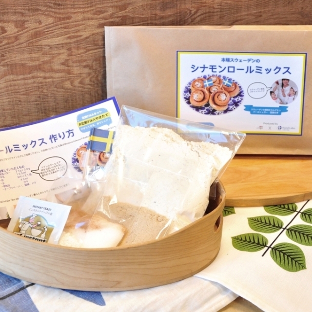 北欧FIKAキット/シナモンロールミックス【予約販売】