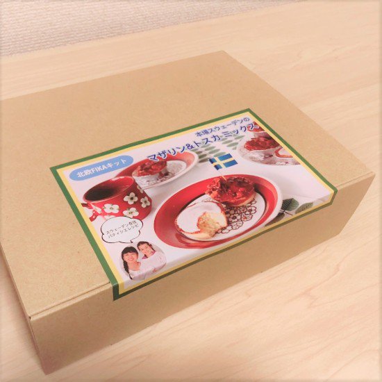 【予約販売】北欧FIKA/「マザリン＆トスカ」手作りキット
