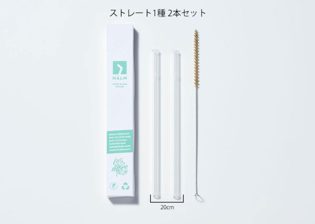 HALM ハルム｜ガラスストロー [11007] ストレート20cm（2本セット）