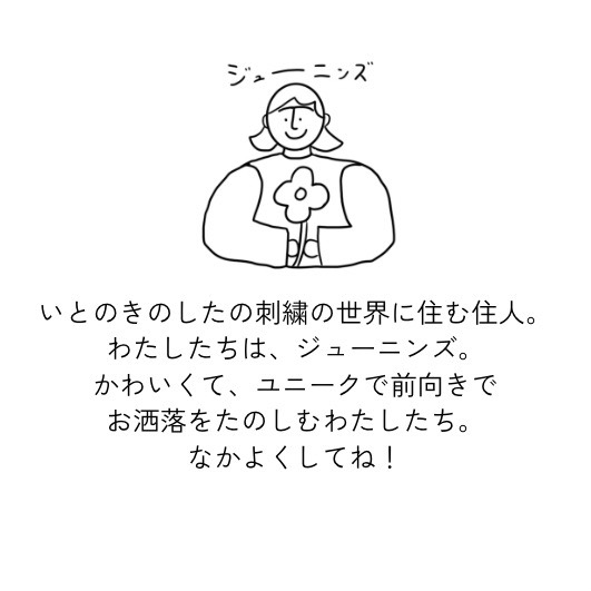 【個別販売】いとのきのした｜手刺繍ブローチ(3way) ジューニンズ お花