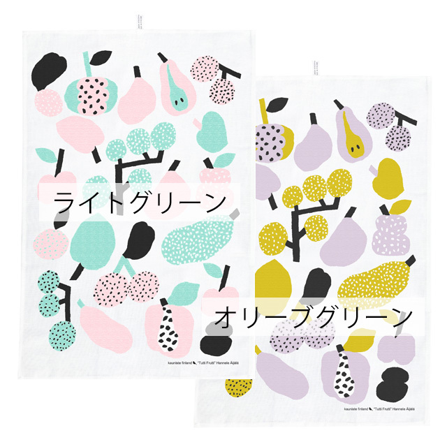 Kauniste/カウニステ/キッチンタオル/Tutti Frutti/トゥッティフルッティ(全2色)