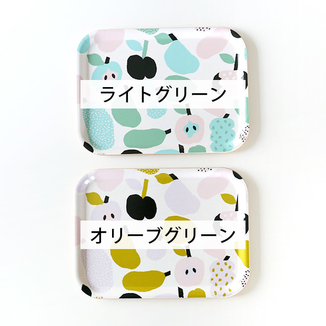 Kauniste/カウニステ/ミニトレイ/Tutti Frutti/トゥッティフルッティ(全2色)