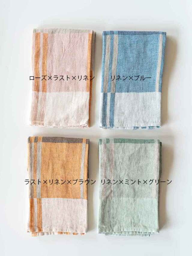 LAPUAN KANKURIT ラプアンカンクリ｜ウォッシュドリネンタオル TOFFEE