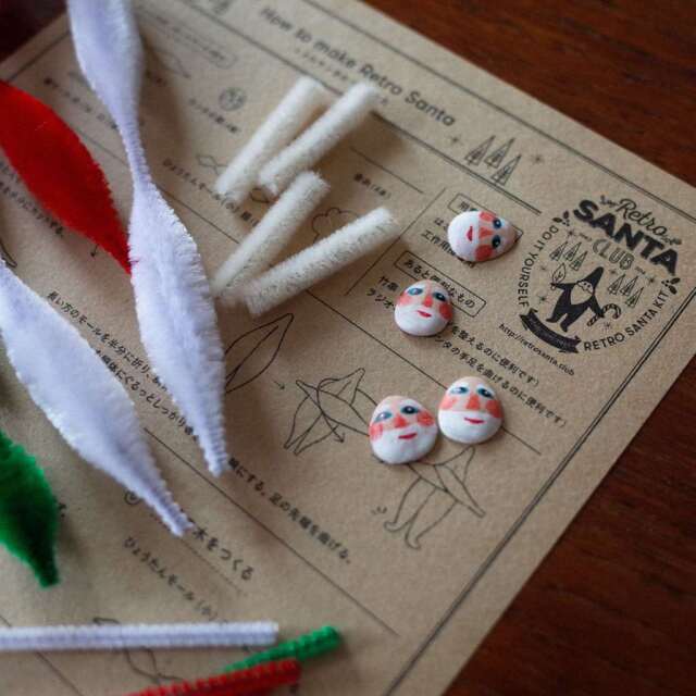 RETRO SANTA CLUB レトロサンタクラブ｜モールサンタ手づくりキット【4