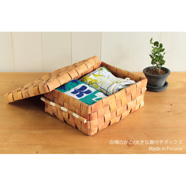 白樺かご/大きな蓋付きボックス