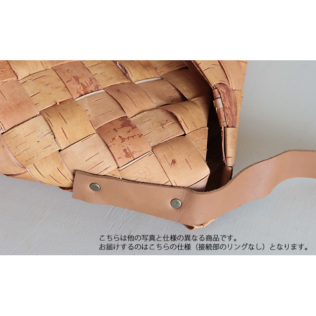 フィンランド/白樺のかご/ショルダーバッグ【仕様違い】【在庫限り】