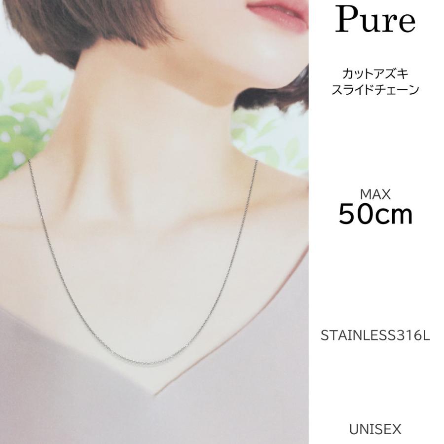 Pure/ピュア ネックレス カットアズキチェーン アレルギーフリー/医療用ステンレス316L PNC-211