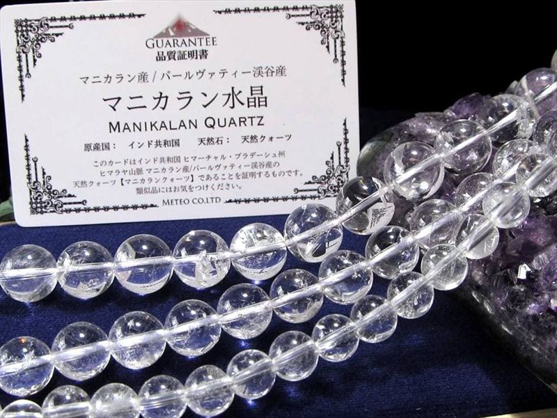3A 約8mm珠 マニカランクォーツ 一連 約36-38cm パワースポットの最高峰ヒマラヤ山脈 ギャランティカード付き マニカランパールヴァティー渓谷産