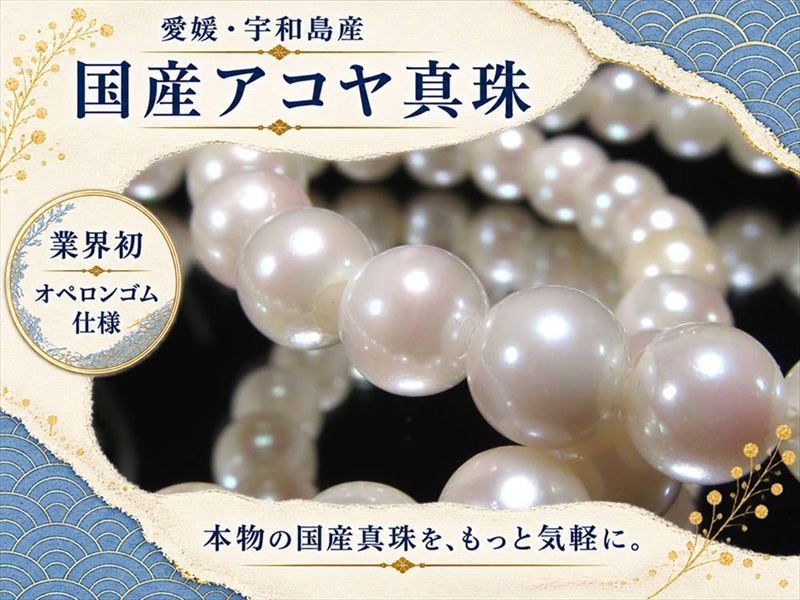 ホワイトカラー 国産 アコヤ真珠 ブレスレット 約7.5mm-8mm×25珠前後 パール ギャランティカード付属 愛媛県宇和島産 パワーストーン 天然石
