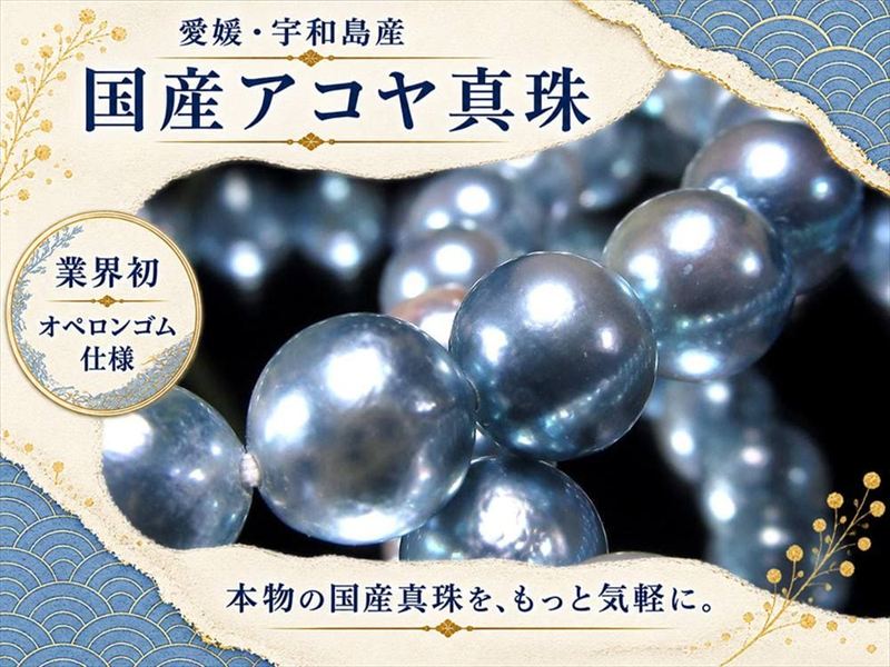 ブルーカラー 国産 アコヤ真珠 ブレスレット 約7.5mm-8mm×24珠前後 パール ギャランティカード付属 愛媛県宇和島産 パワーストーン 天然石